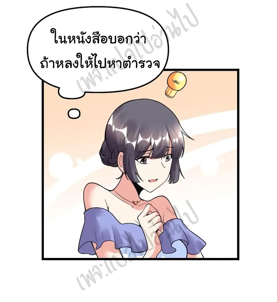 I might be A Fake Fairy ตอนที่ 189 หน้า 3