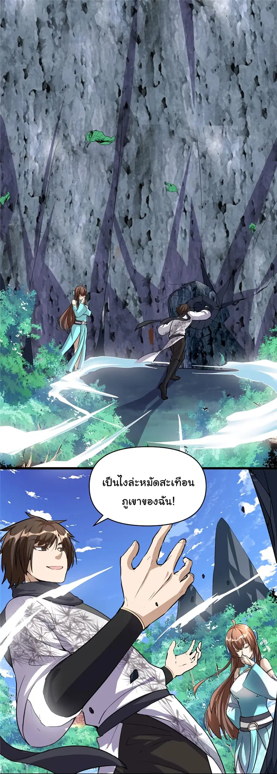 I might be A Fake Fairy ตอนที่ 19 หน้า 2