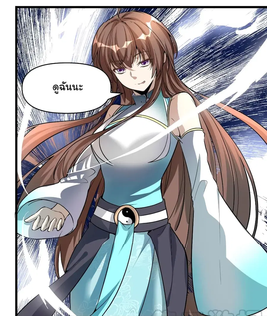 I might be A Fake Fairy ตอนที่ 19 หน้า 3