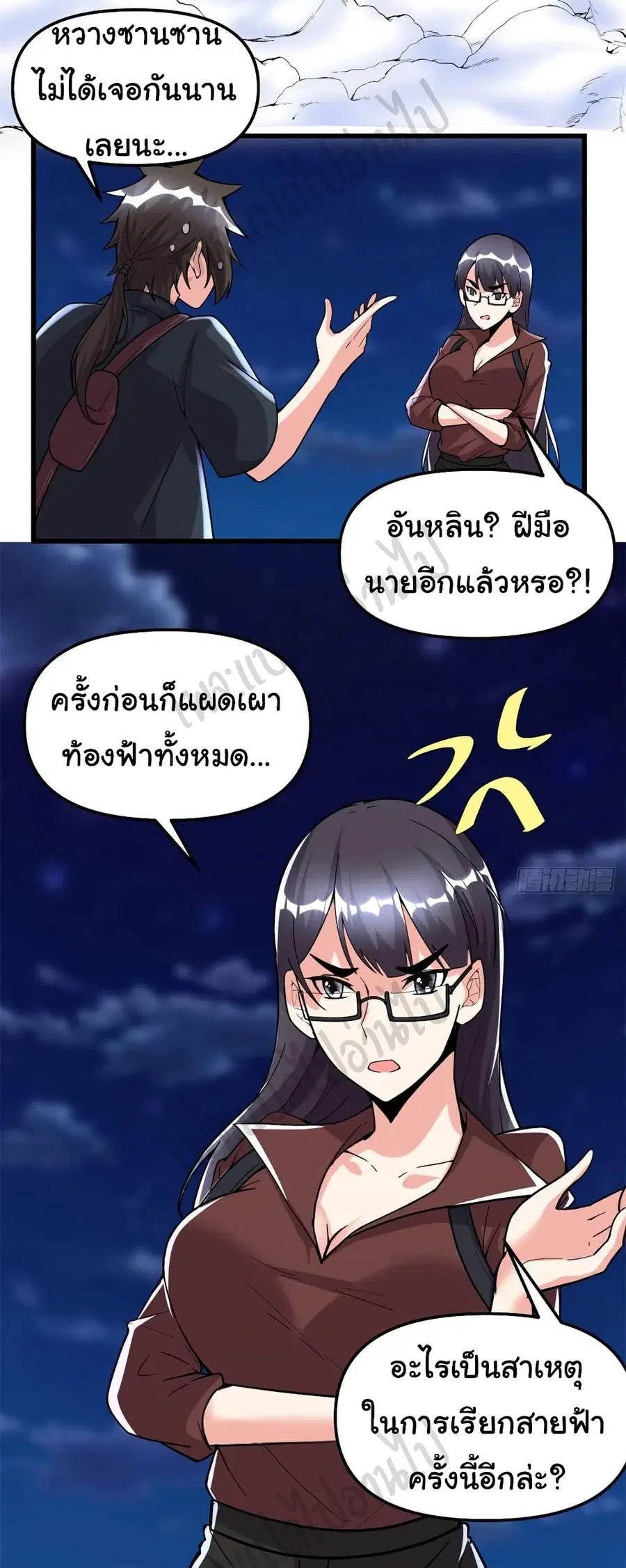 I might be A Fake Fairy ตอนที่ 190 หน้า 3