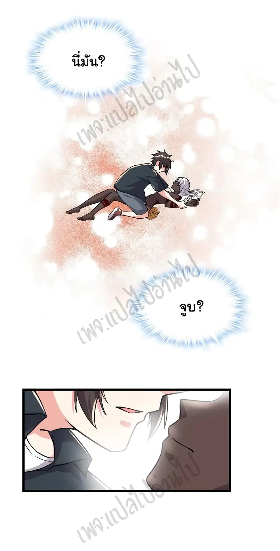 I might be A Fake Fairy ตอนที่ 193 หน้า 2