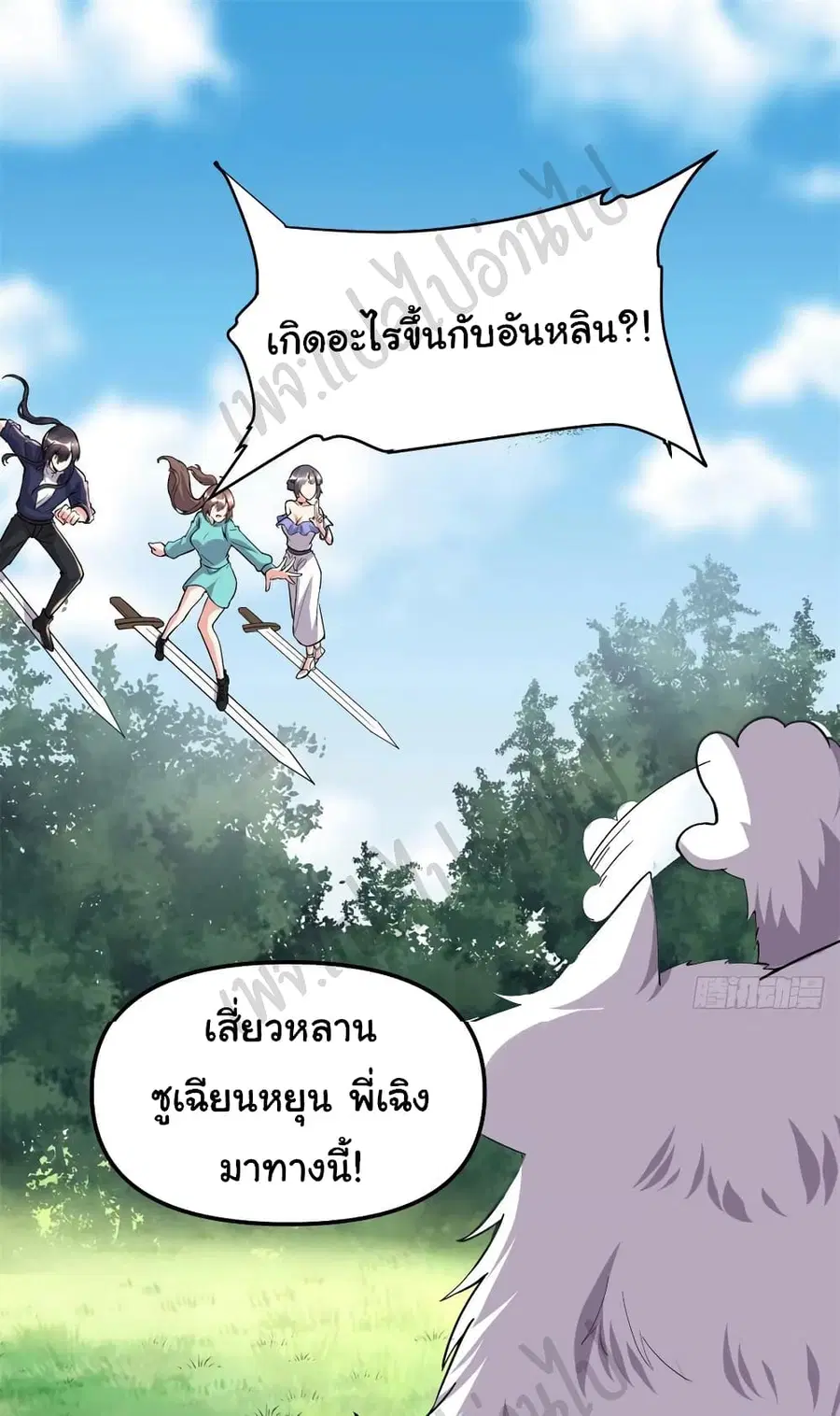 I might be A Fake Fairy ตอนที่ 194 หน้า 2