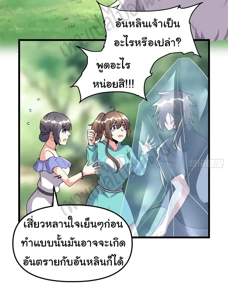 I might be A Fake Fairy ตอนที่ 194 หน้า 3