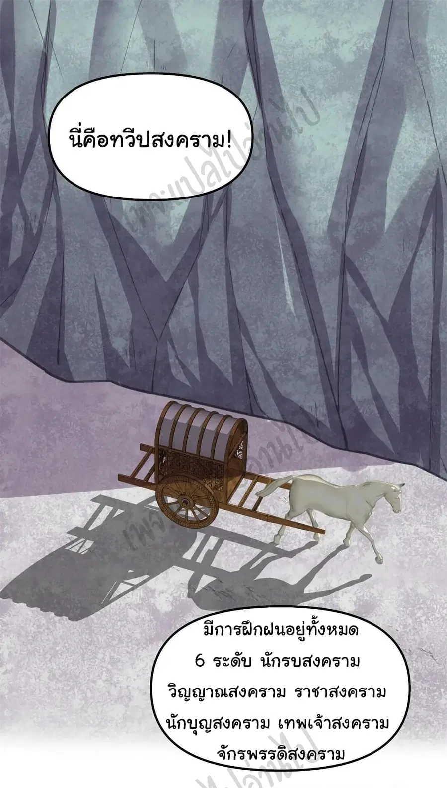 I might be A Fake Fairy ตอนที่ 198 หน้า 2