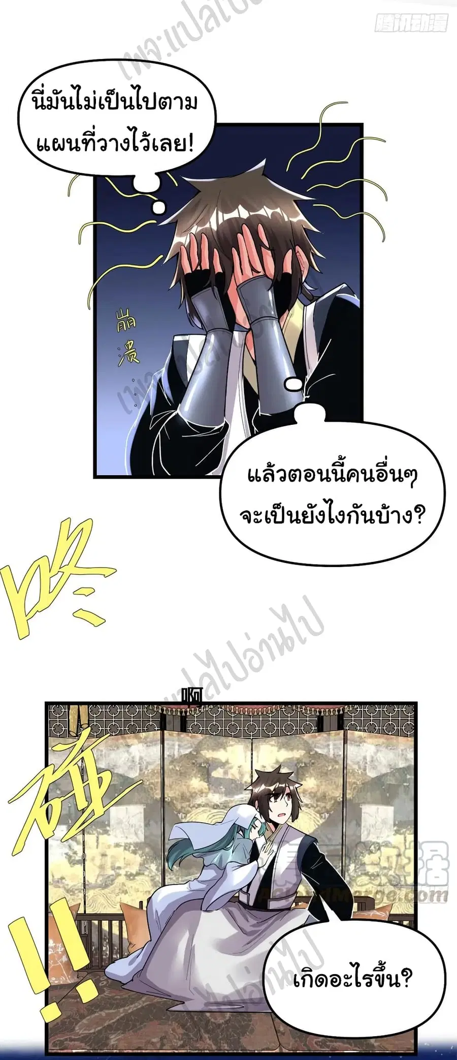 I might be A Fake Fairy ตอนที่ 198 หน้า 3