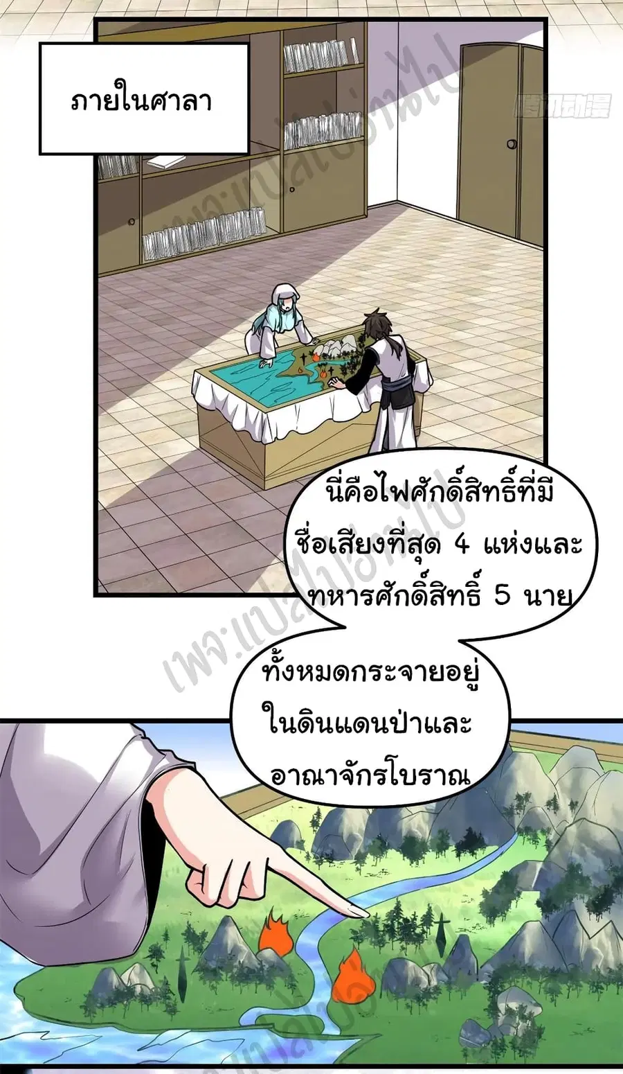 I might be A Fake Fairy ตอนที่ 199 หน้า 3