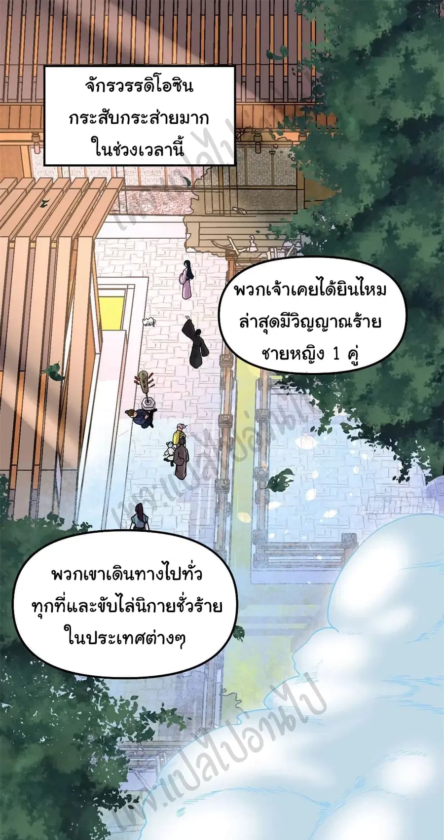 I might be A Fake Fairy ตอนที่ 200 หน้า 2