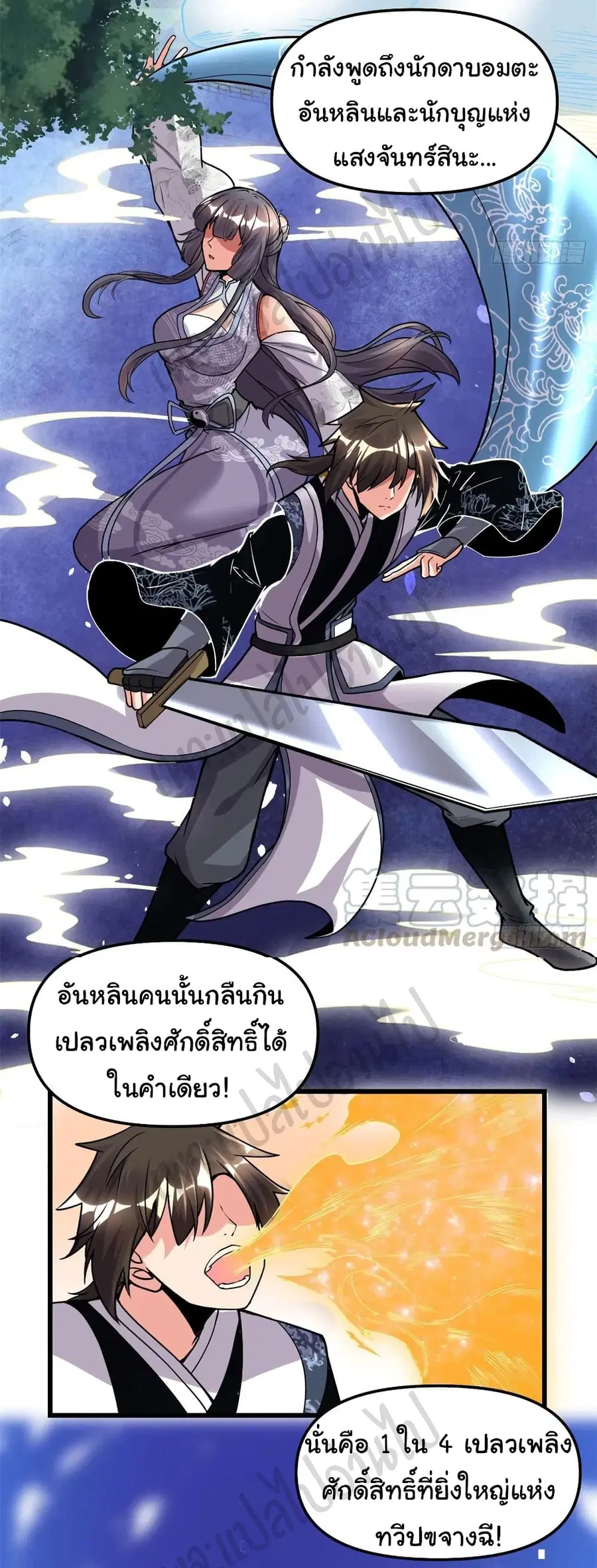I might be A Fake Fairy ตอนที่ 200 หน้า 3