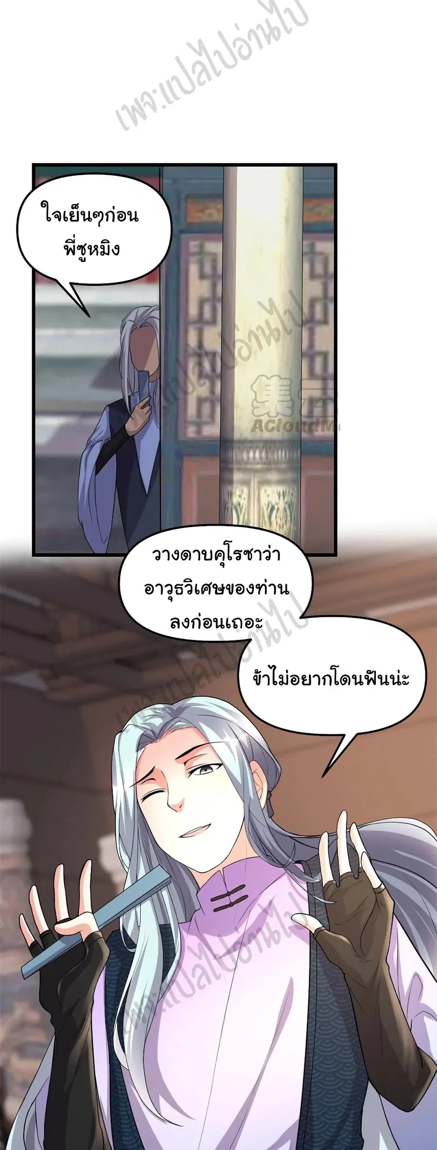I might be A Fake Fairy ตอนที่ 201 หน้า 3