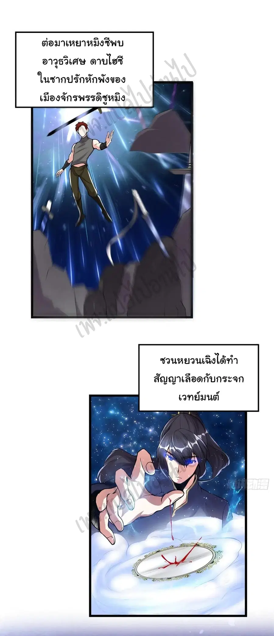 I might be A Fake Fairy ตอนที่ 203 หน้า 2