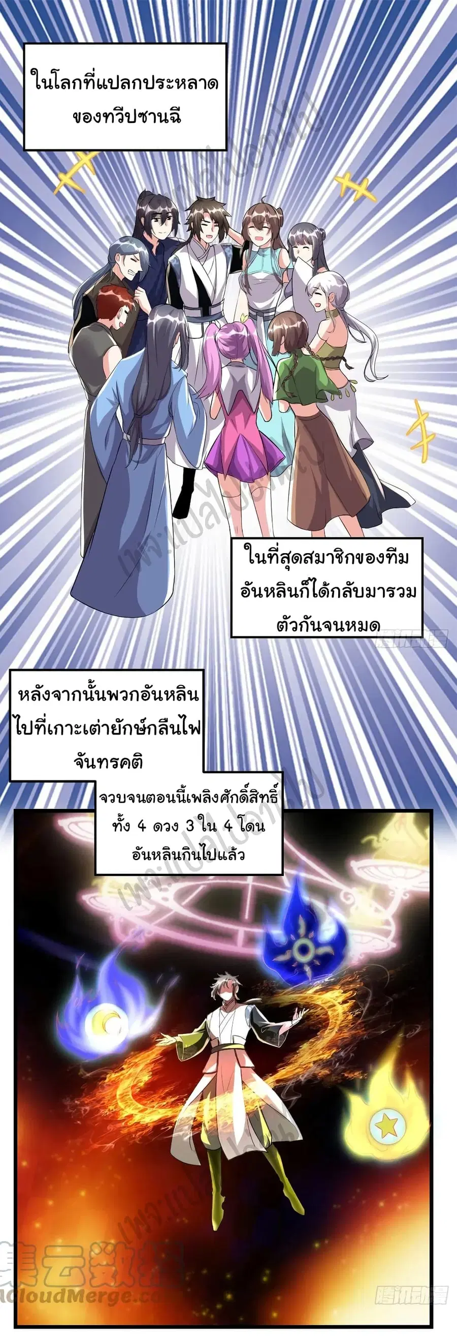 I might be A Fake Fairy ตอนที่ 204 หน้า 2