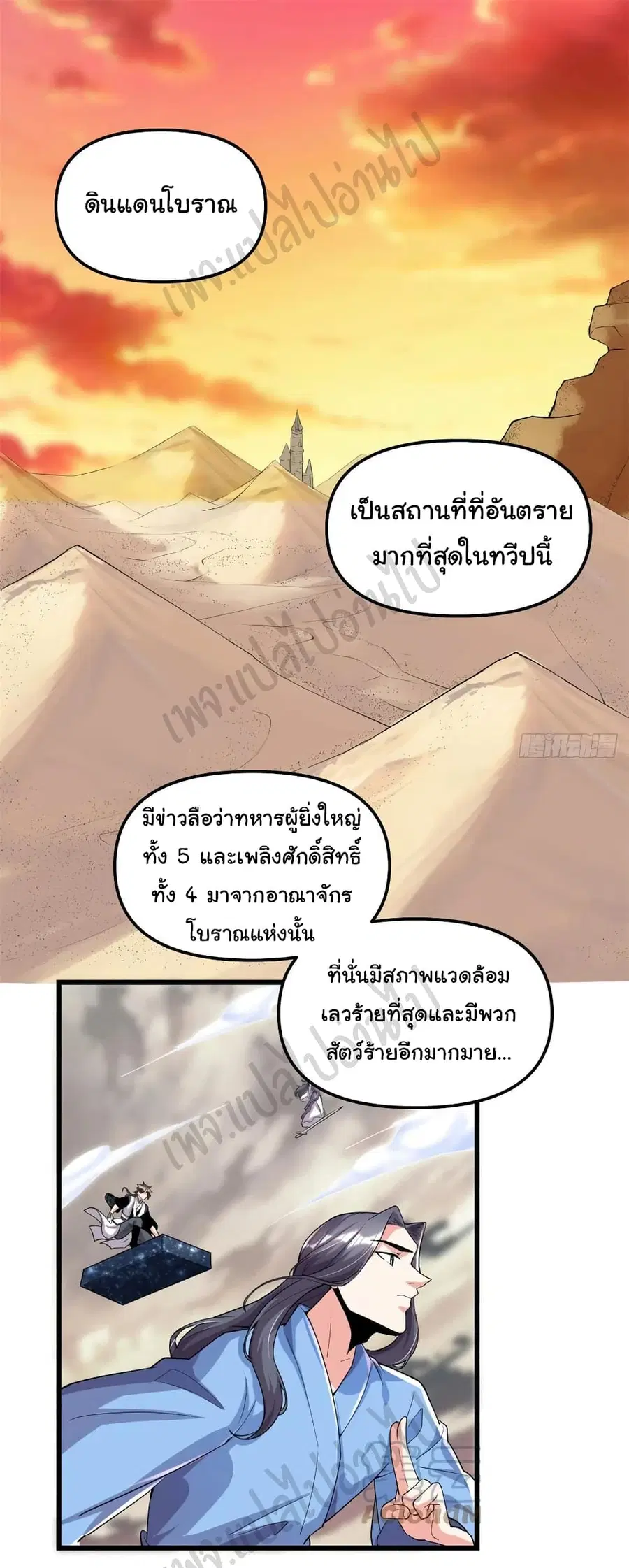 I might be A Fake Fairy ตอนที่ 205 หน้า 2