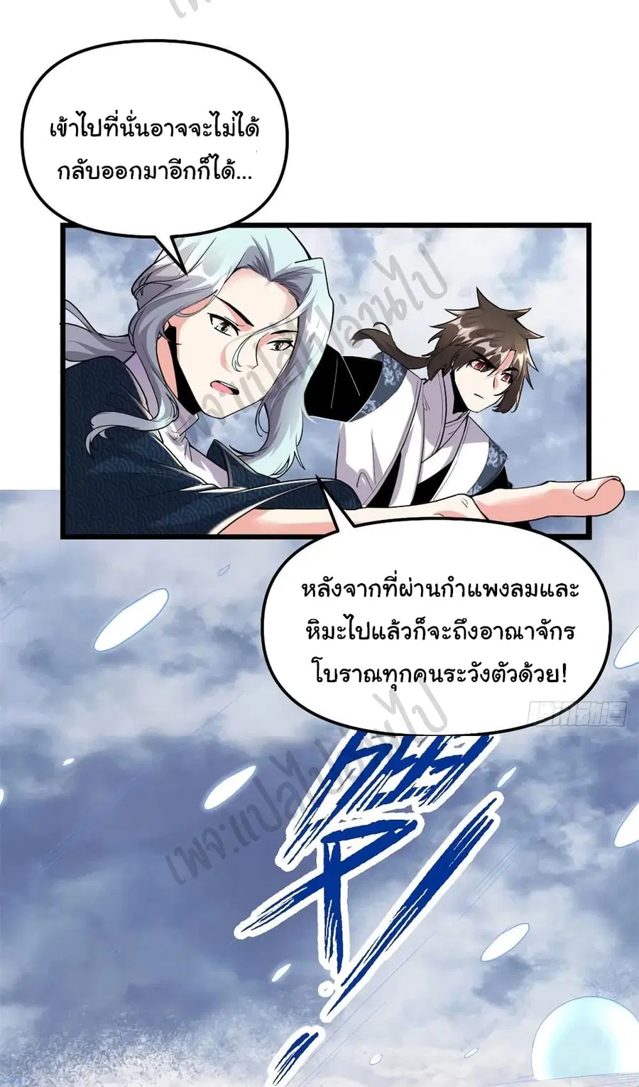 I might be A Fake Fairy ตอนที่ 205 หน้า 3