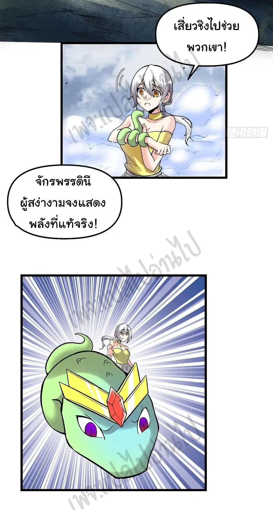 I might be A Fake Fairy ตอนที่ 206 หน้า 3