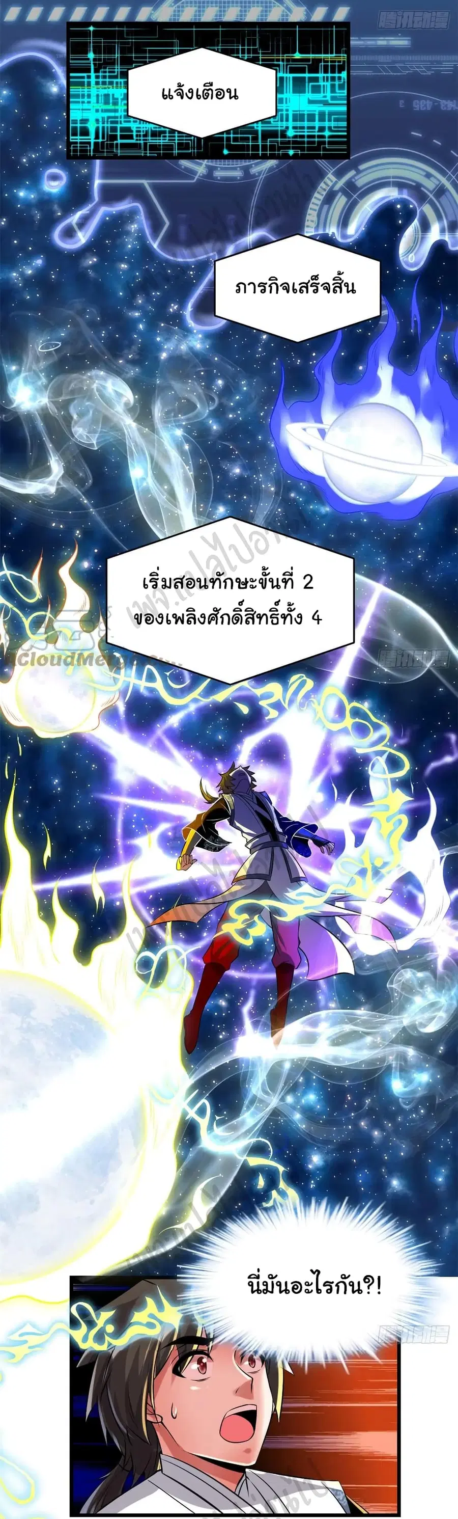 I might be A Fake Fairy ตอนที่ 207 หน้า 3
