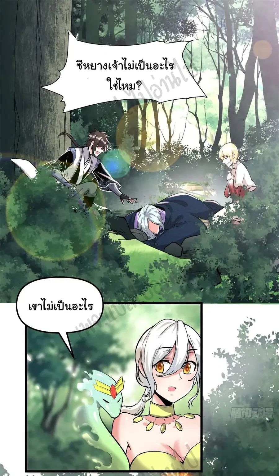 I might be A Fake Fairy ตอนที่ 208 หน้า 2