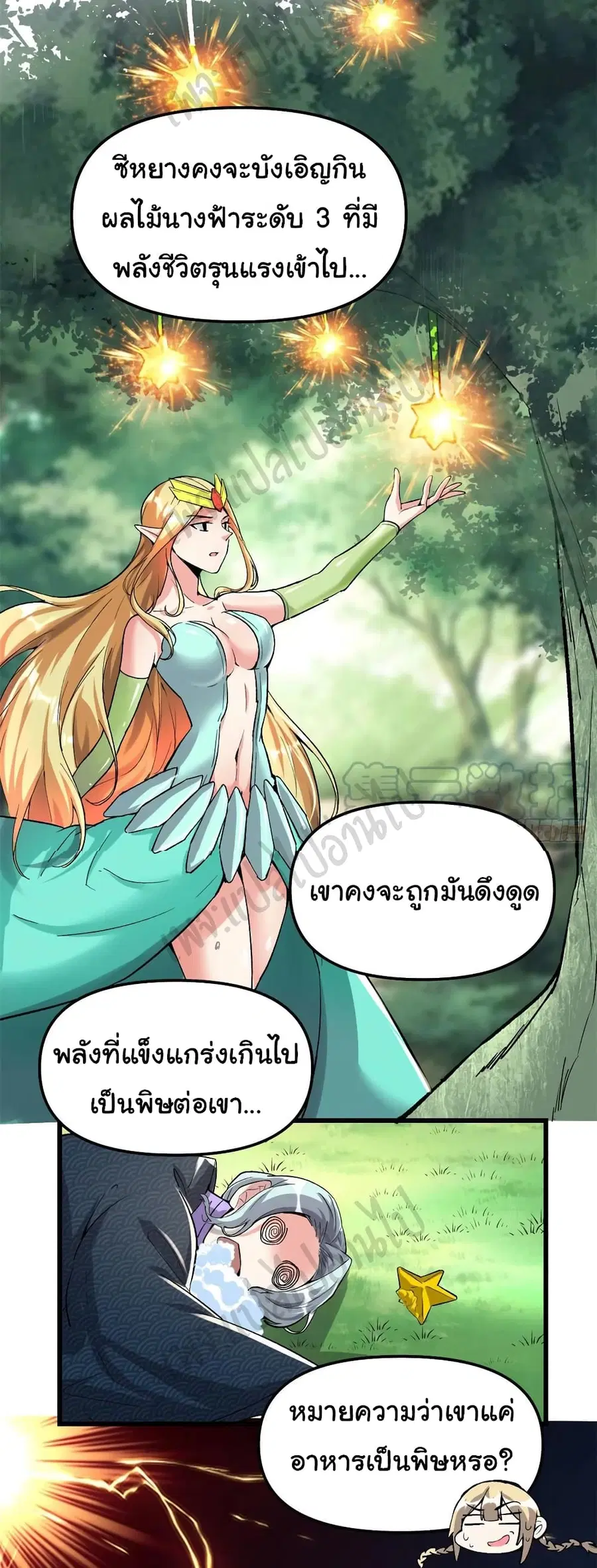 I might be A Fake Fairy ตอนที่ 208 หน้า 3