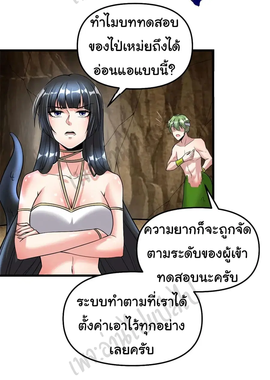 I might be A Fake Fairy ตอนที่ 209 หน้า 3