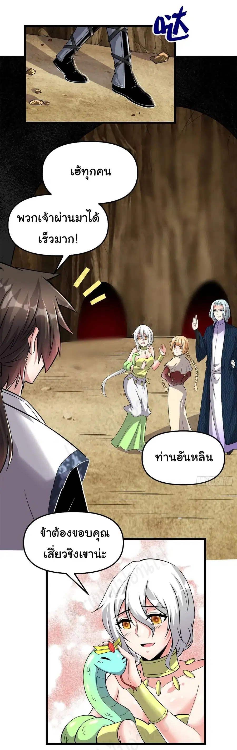 I might be A Fake Fairy ตอนที่ 210 หน้า 2