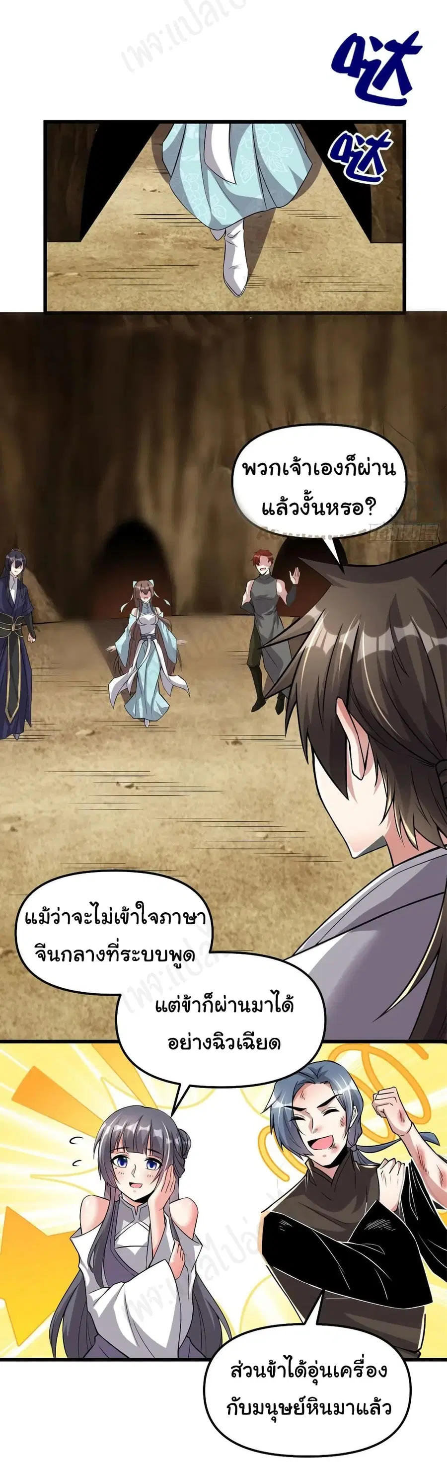 I might be A Fake Fairy ตอนที่ 210 หน้า 3