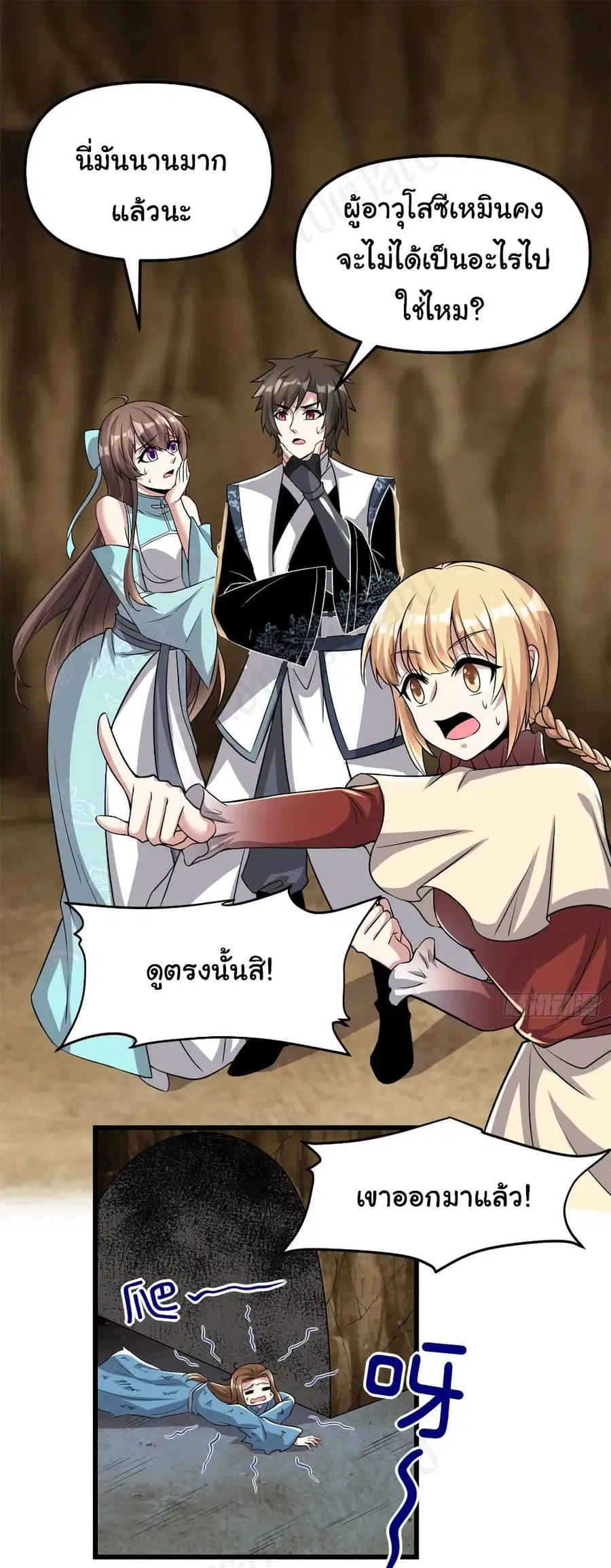 I might be A Fake Fairy ตอนที่ 213 หน้า 2