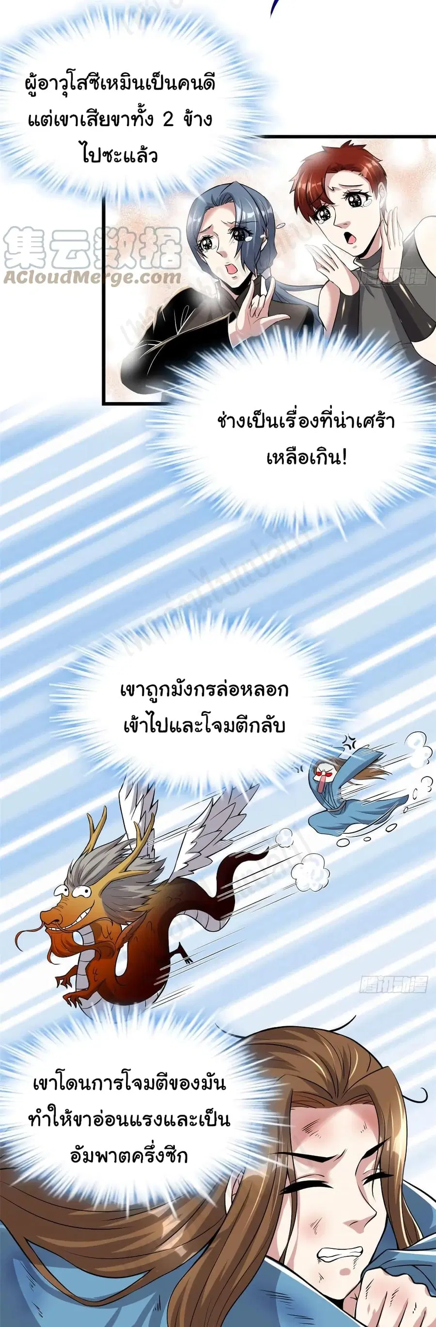 I might be A Fake Fairy ตอนที่ 213 หน้า 3
