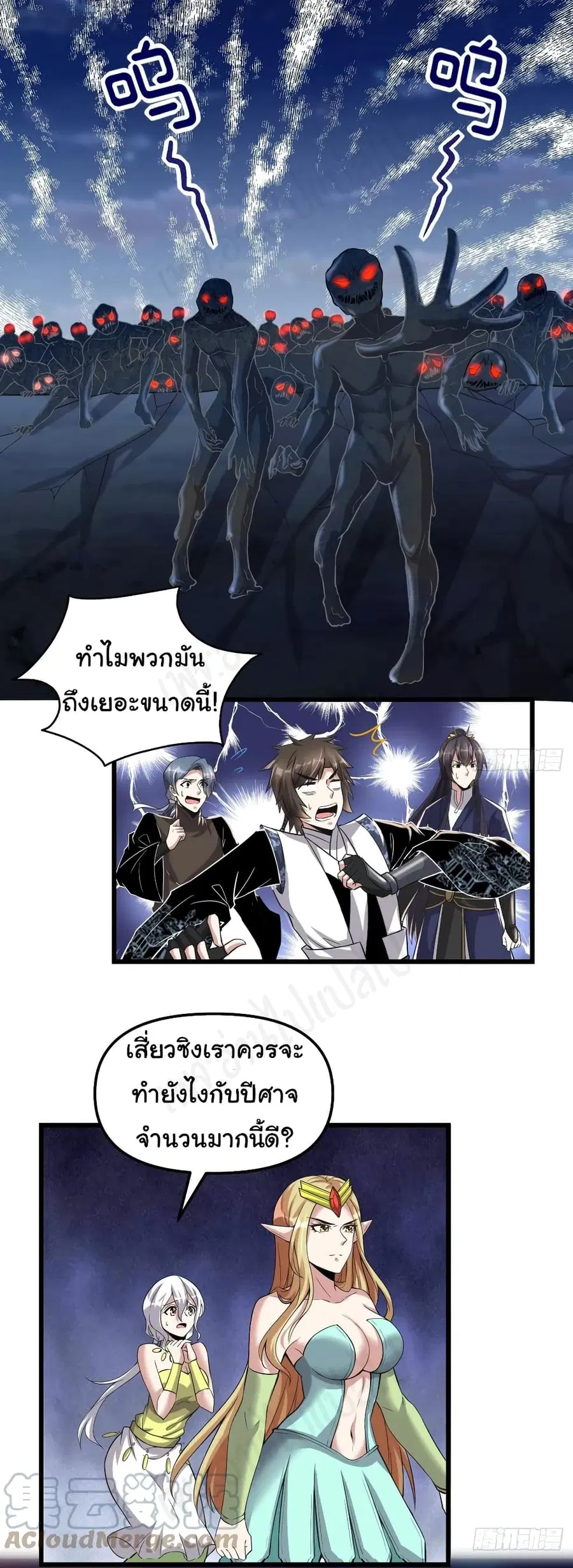 I might be A Fake Fairy ตอนที่ 214 หน้า 2