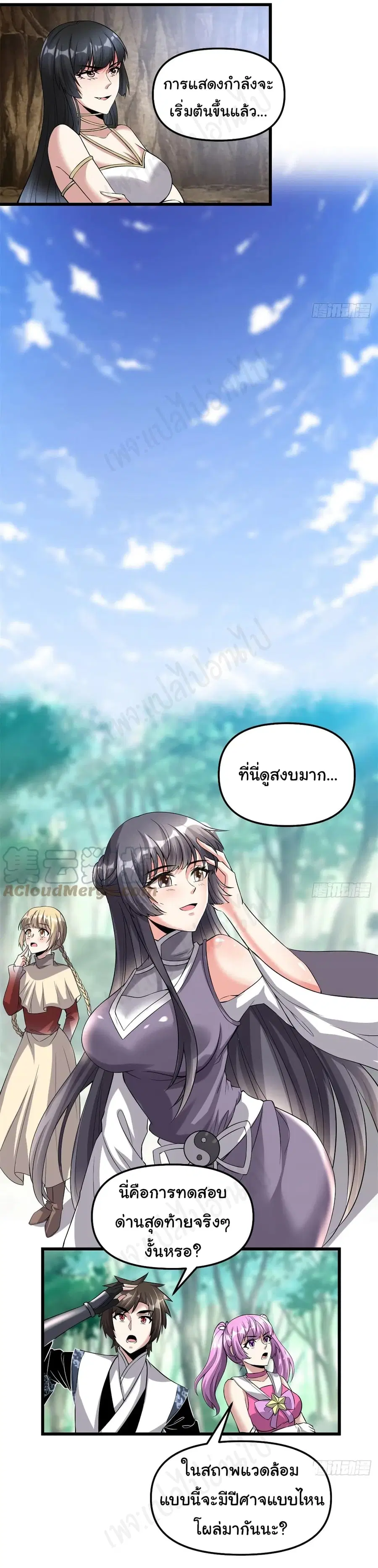 I might be A Fake Fairy ตอนที่ 215 หน้า 3