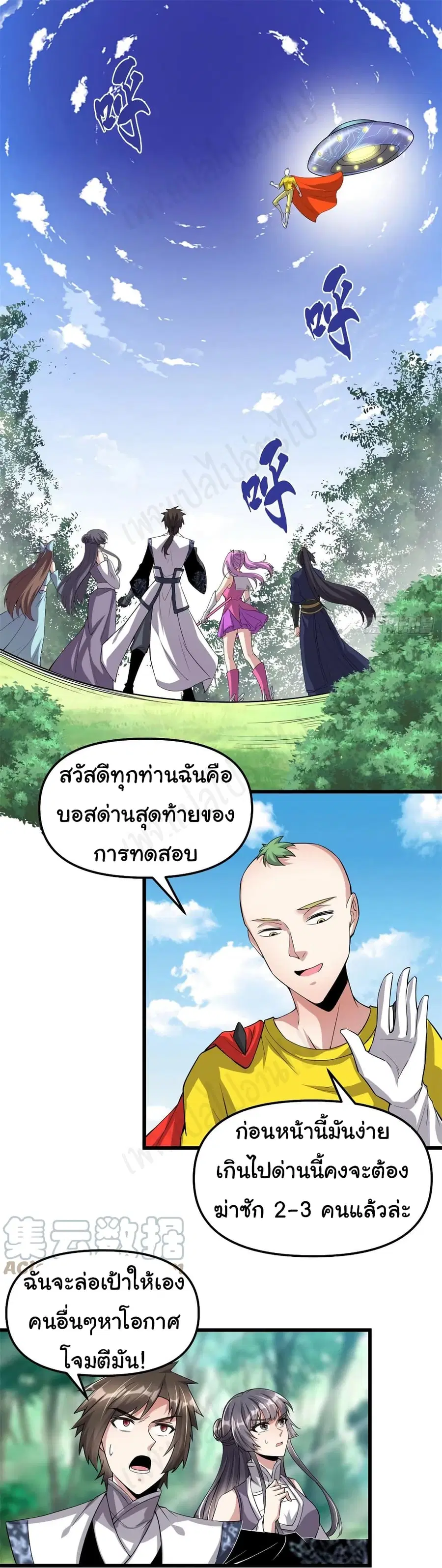 I might be A Fake Fairy ตอนที่ 216 หน้า 2