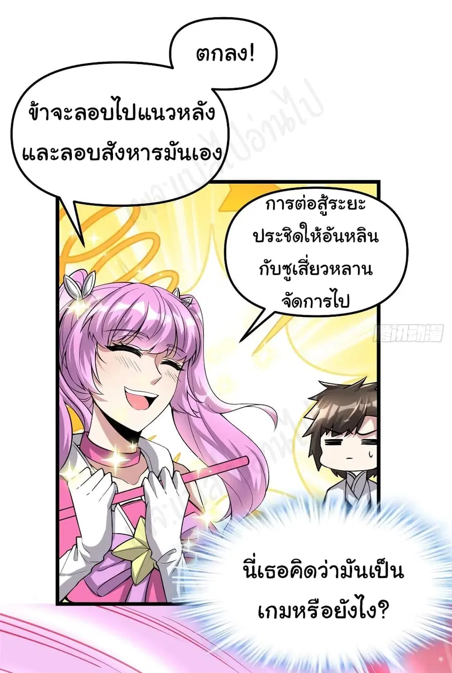 I might be A Fake Fairy ตอนที่ 216 หน้า 3