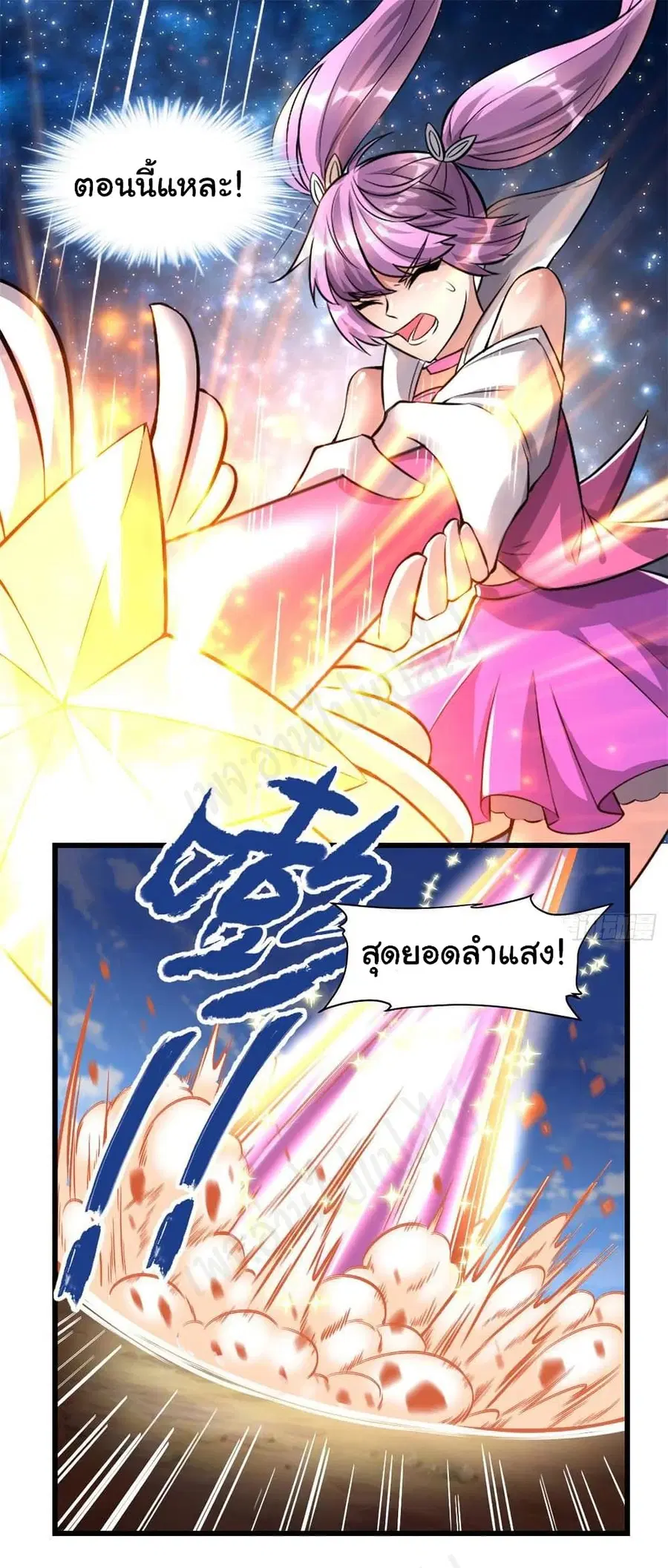 I might be A Fake Fairy ตอนที่ 217 หน้า 2