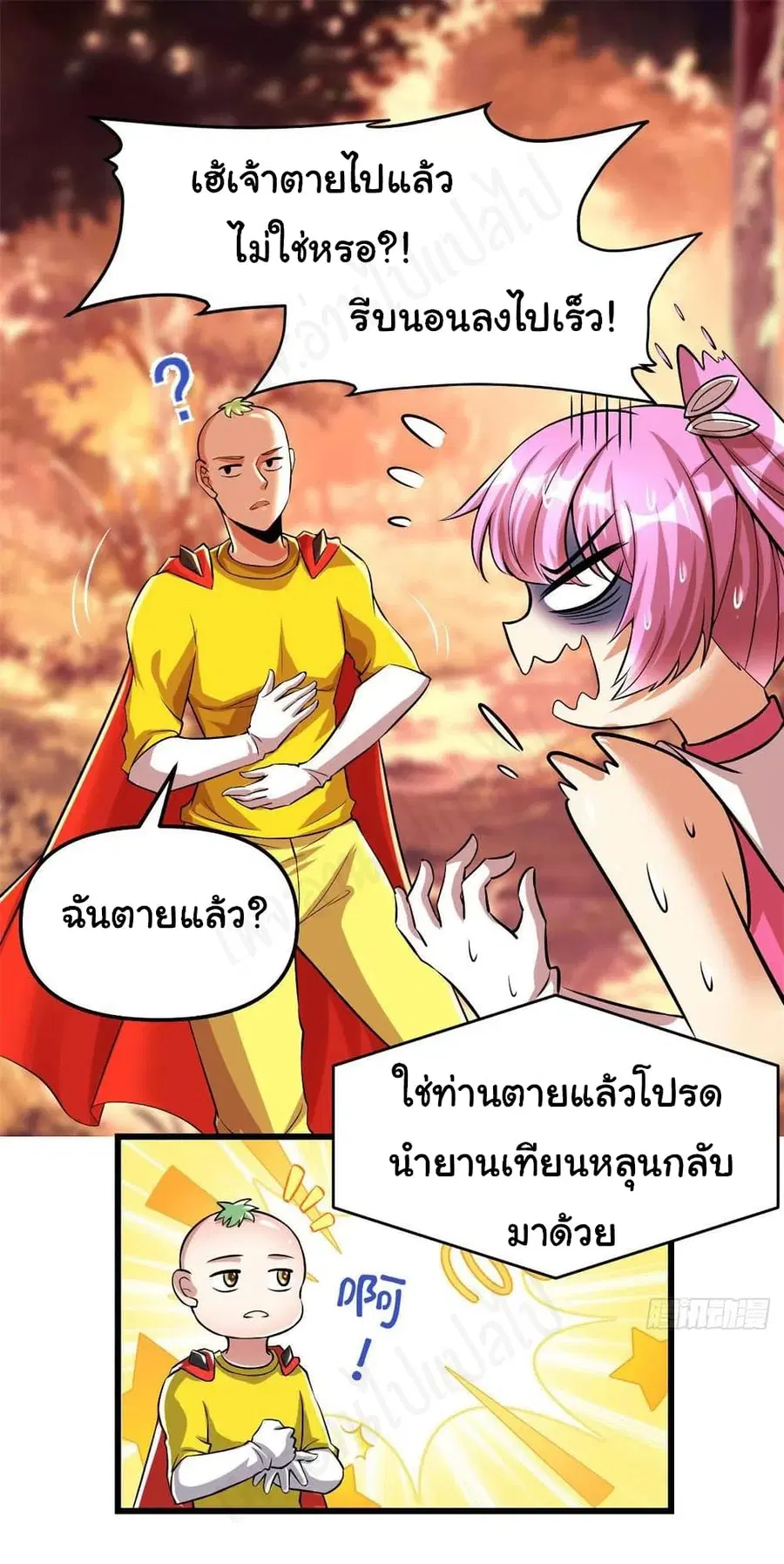 I might be A Fake Fairy ตอนที่ 219 หน้า 2