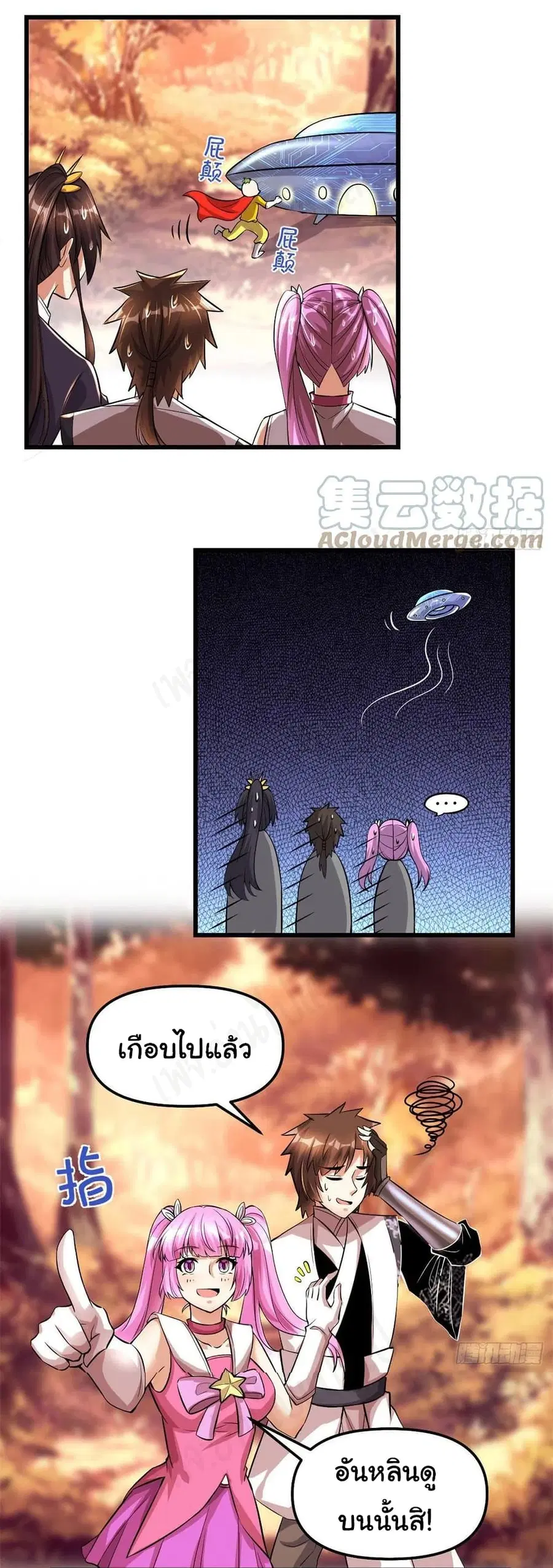 I might be A Fake Fairy ตอนที่ 219 หน้า 3