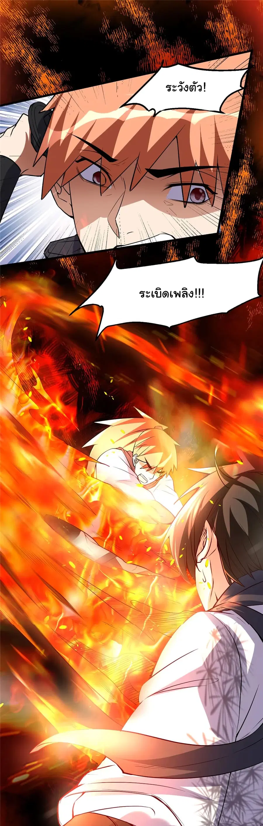 I might be A Fake Fairy ตอนที่ 22 หน้า 2