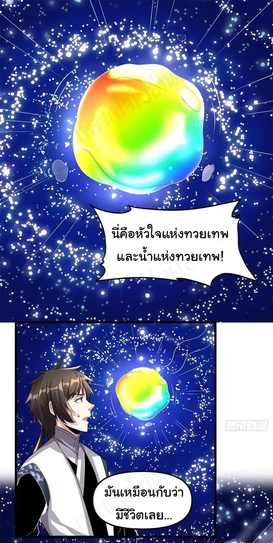 I might be A Fake Fairy ตอนที่ 220 หน้า 2