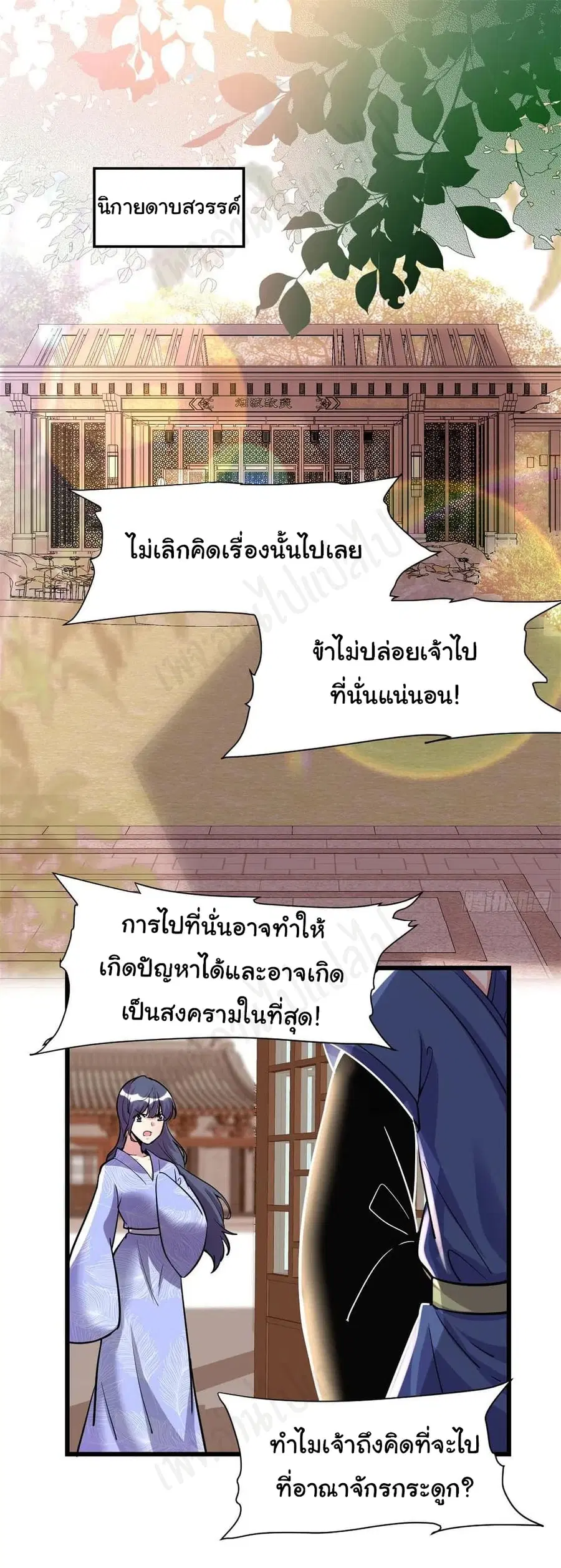 I might be A Fake Fairy ตอนที่ 221 หน้า 2