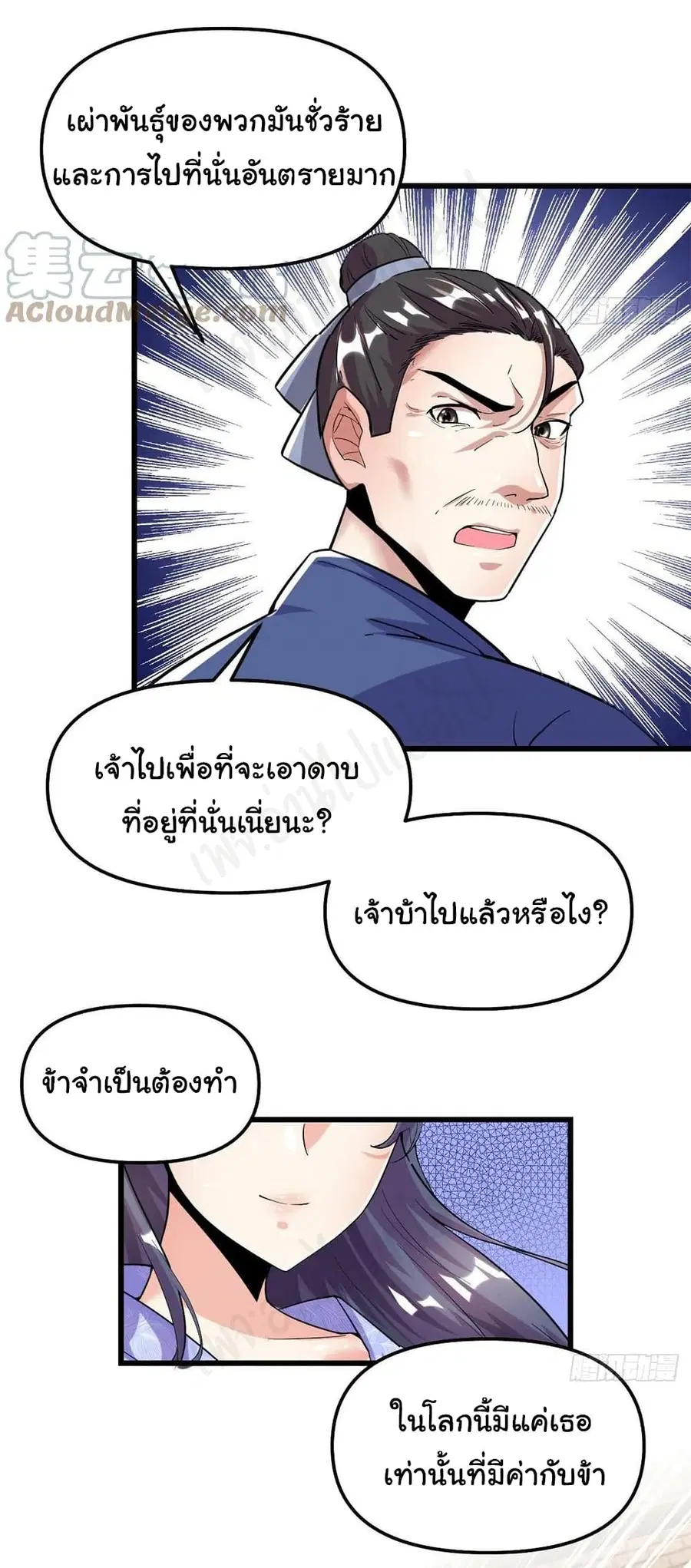 I might be A Fake Fairy ตอนที่ 221 หน้า 3