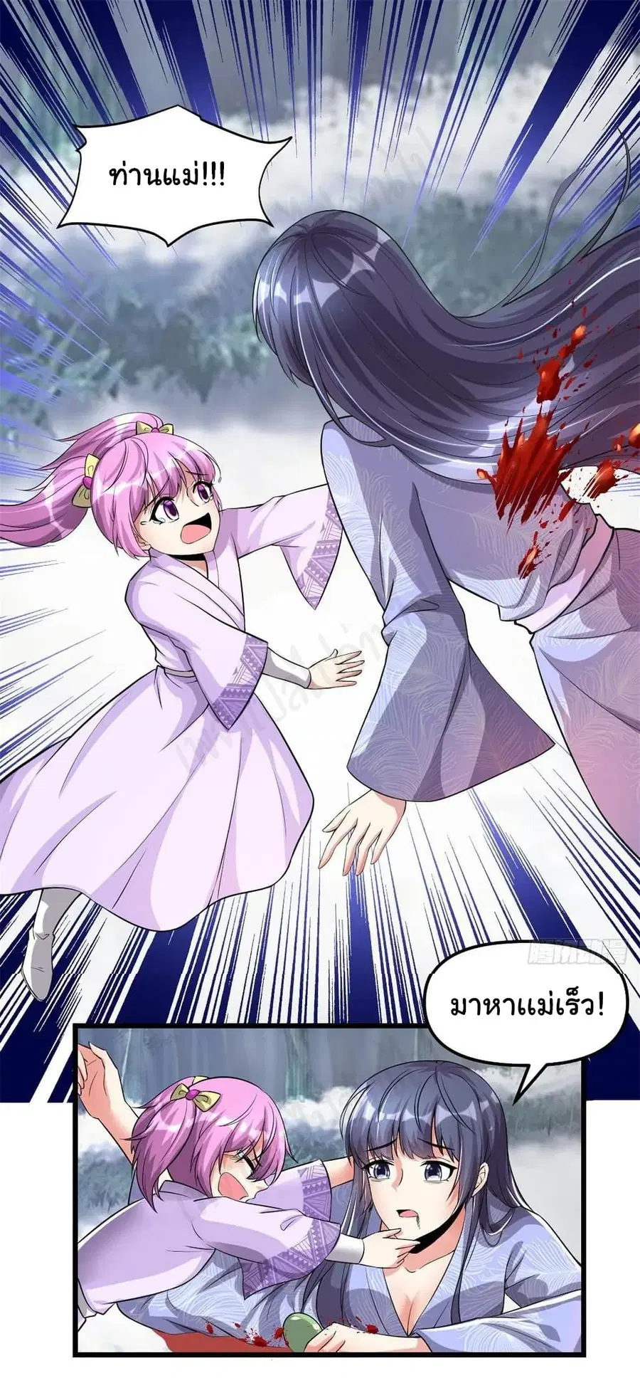 I might be A Fake Fairy ตอนที่ 222 หน้า 2