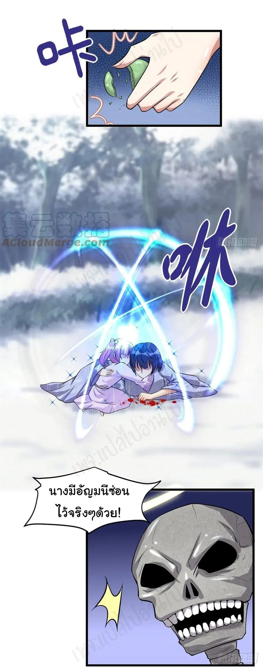 I might be A Fake Fairy ตอนที่ 222 หน้า 3