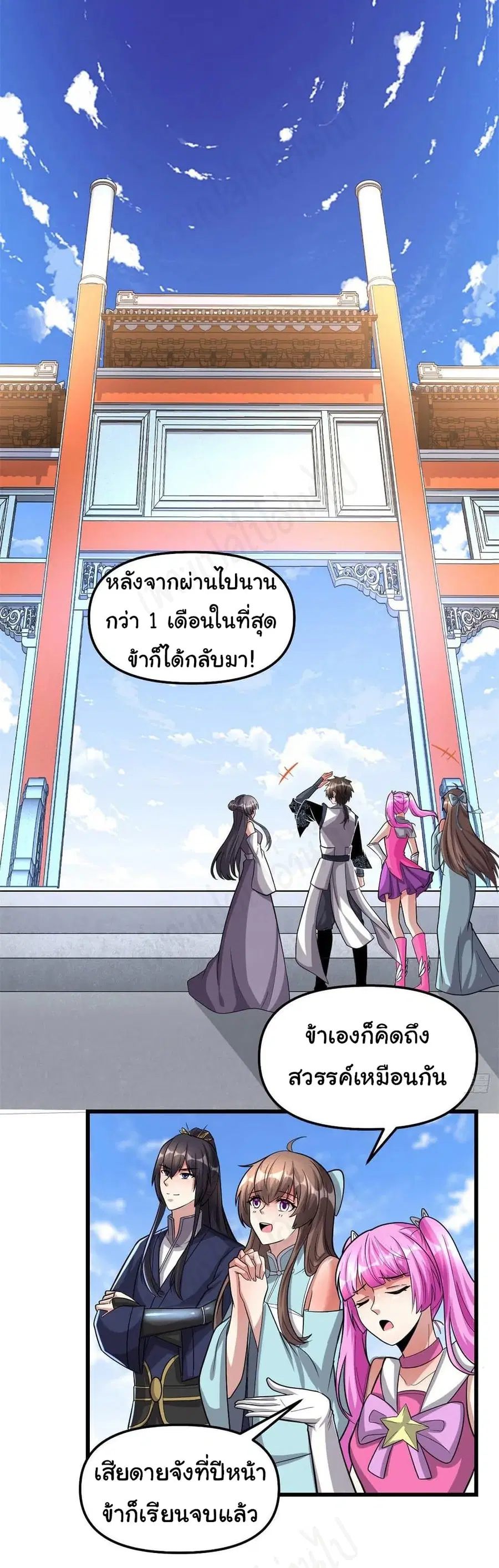 I might be A Fake Fairy ตอนที่ 223 หน้า 2