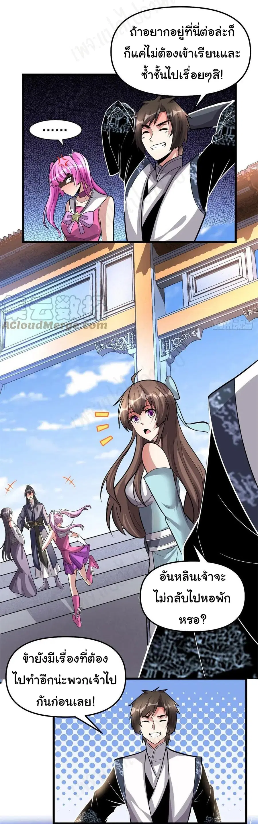 I might be A Fake Fairy ตอนที่ 223 หน้า 3