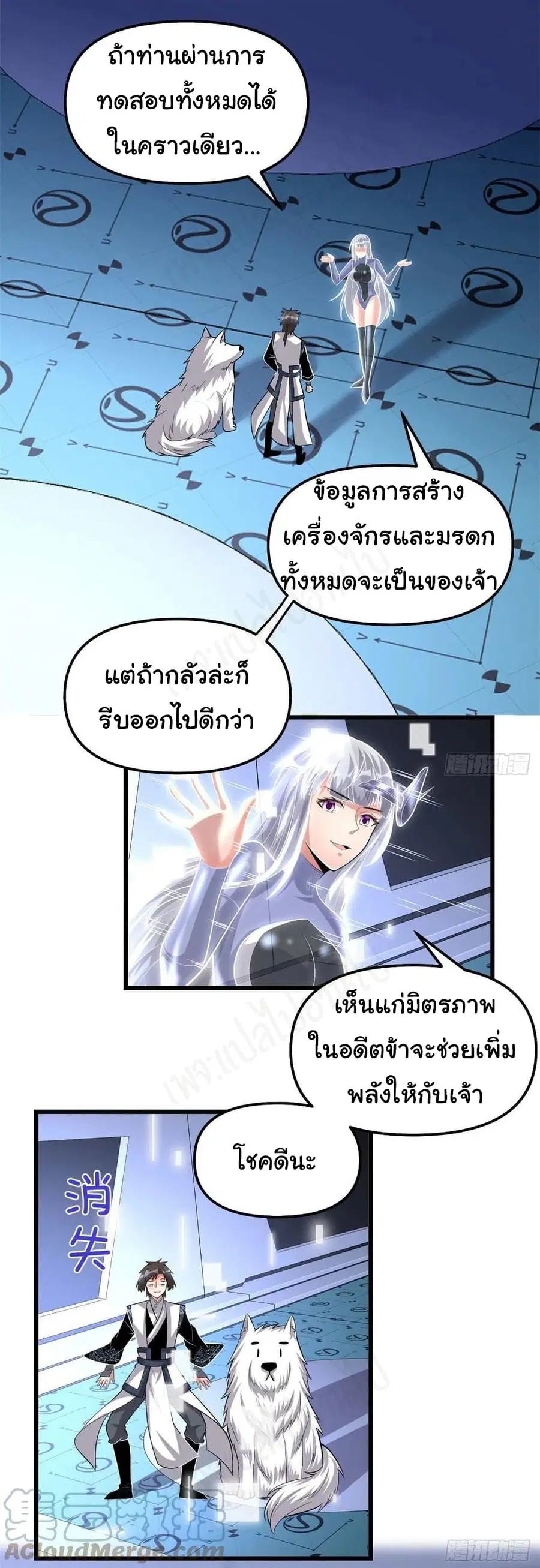 I might be A Fake Fairy ตอนที่ 224 หน้า 2