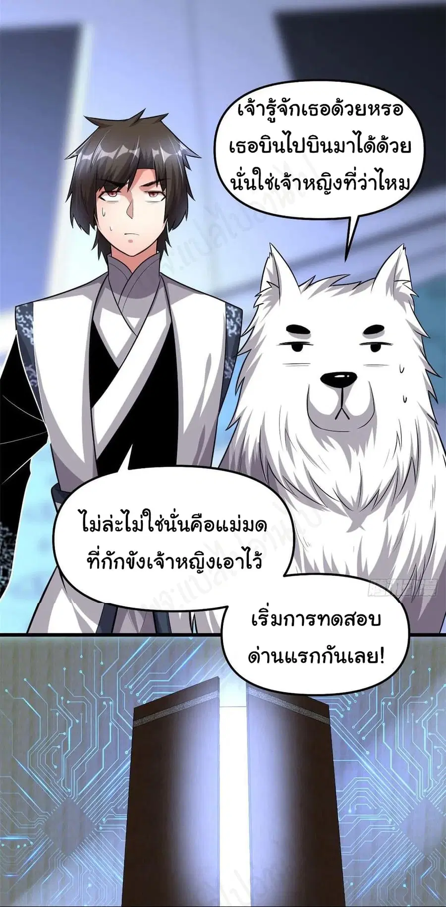 I might be A Fake Fairy ตอนที่ 224 หน้า 3
