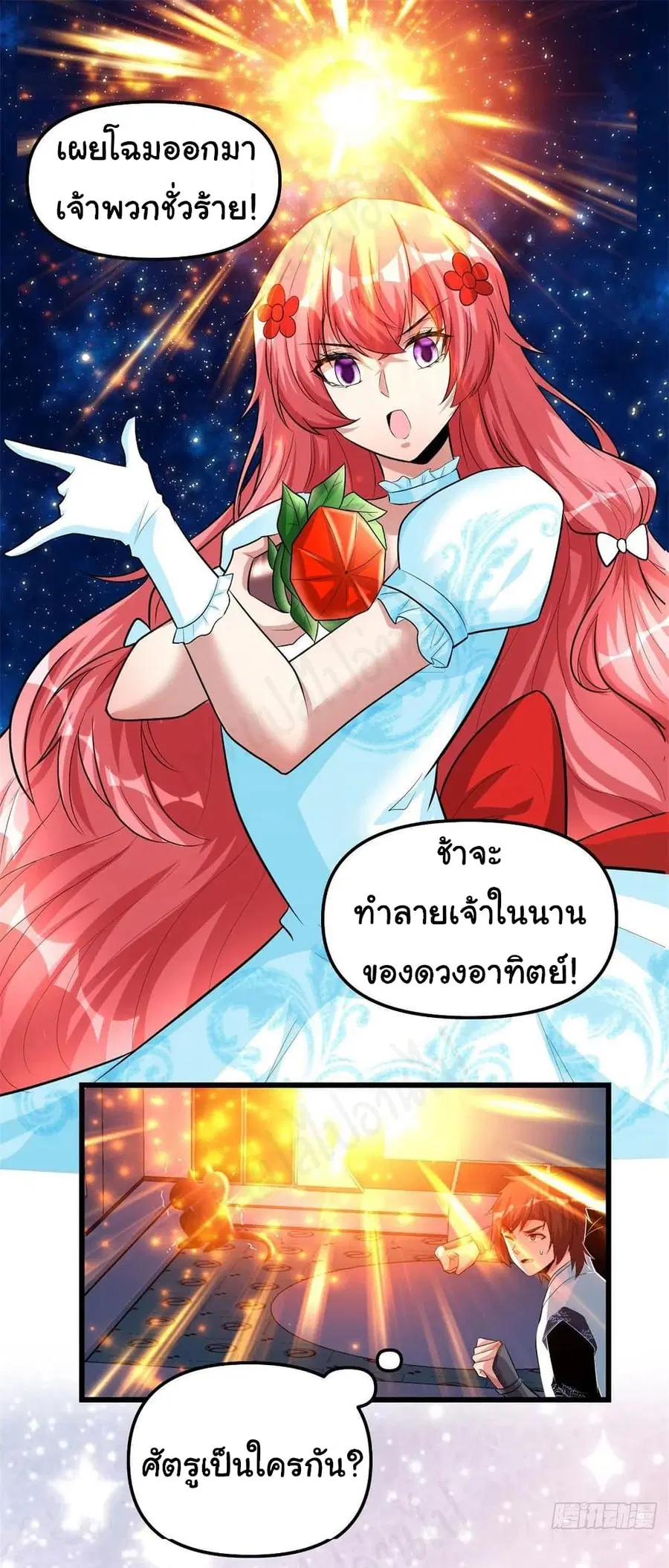 I might be A Fake Fairy ตอนที่ 226 หน้า 2