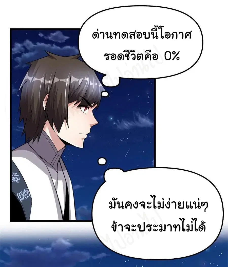 I might be A Fake Fairy ตอนที่ 227 หน้า 2