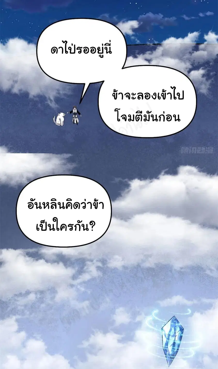 I might be A Fake Fairy ตอนที่ 227 หน้า 3