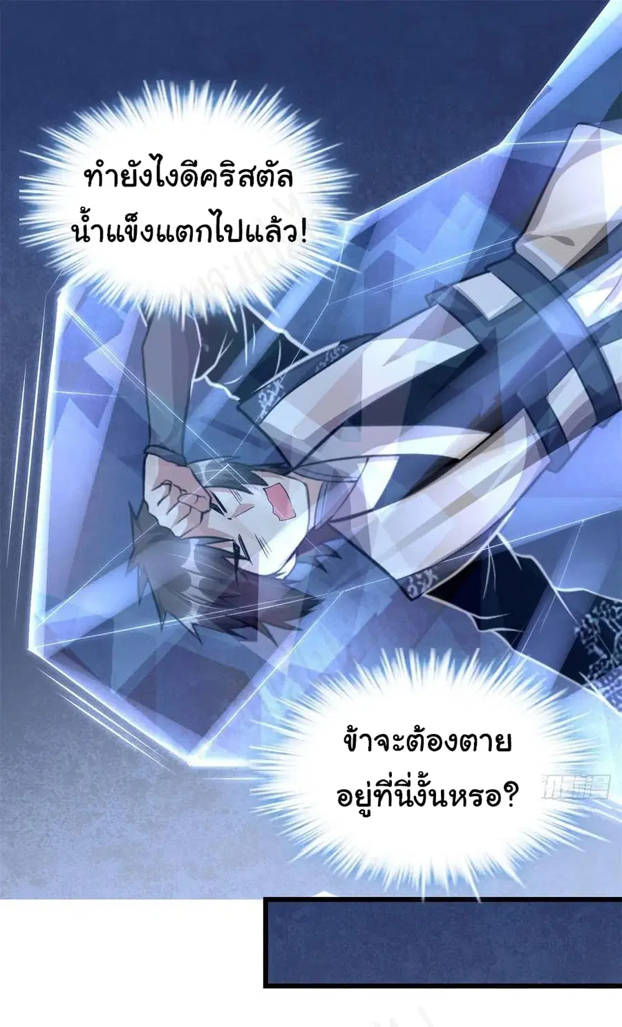 I might be A Fake Fairy ตอนที่ 228 หน้า 2
