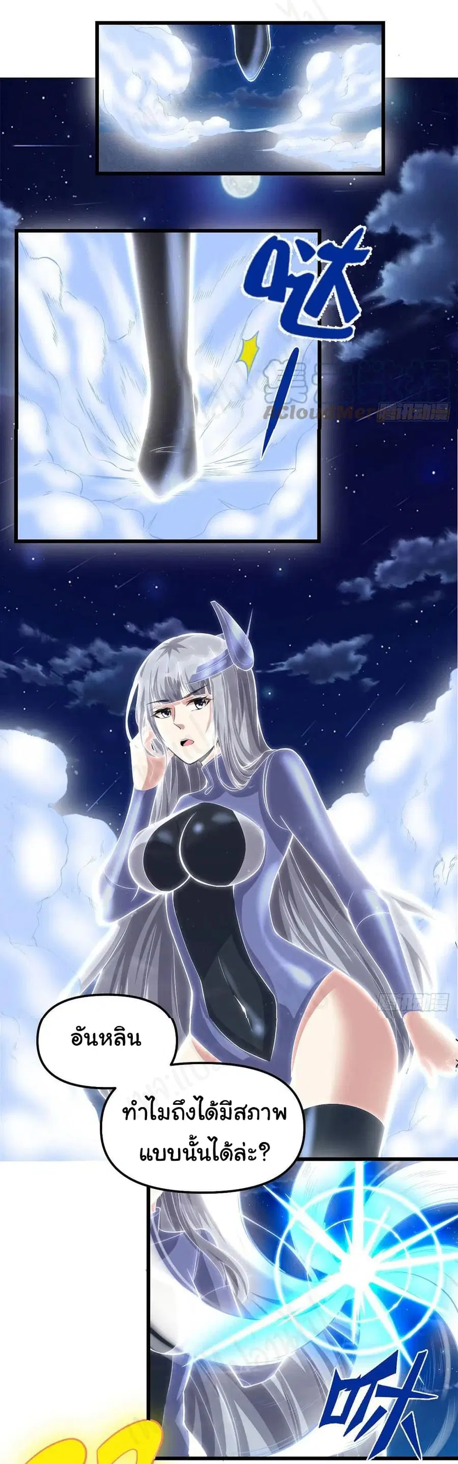 I might be A Fake Fairy ตอนที่ 228 หน้า 3