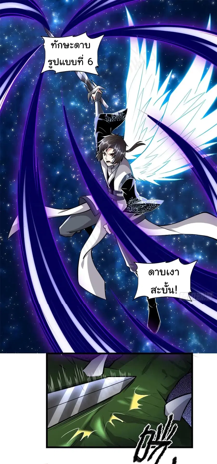 I might be A Fake Fairy ตอนที่ 229 หน้า 2