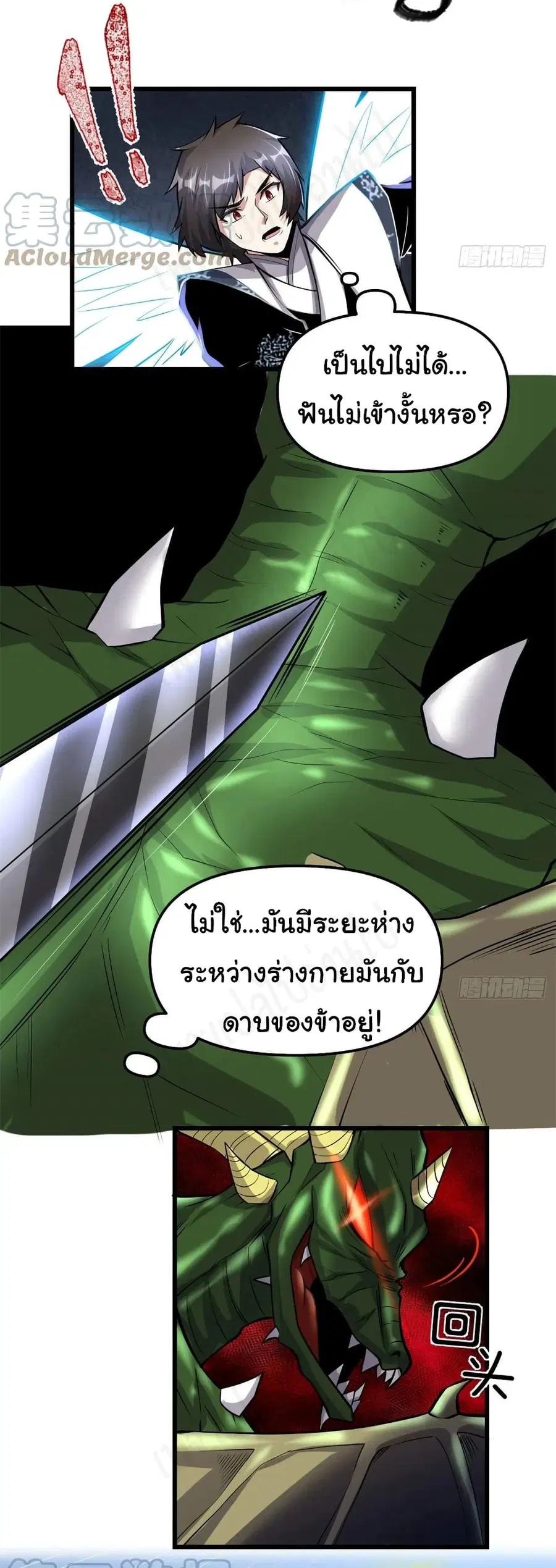 I might be A Fake Fairy ตอนที่ 229 หน้า 3